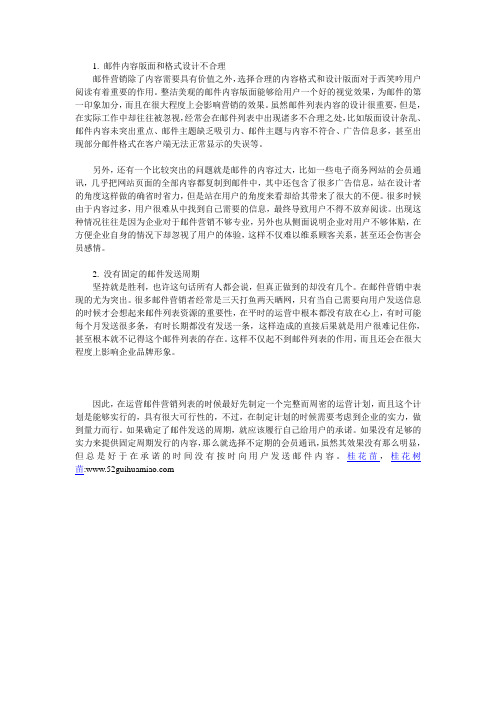 影响邮件营销效果的因素