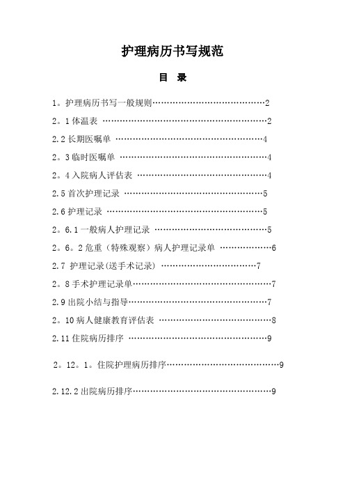 护理病历书写规范