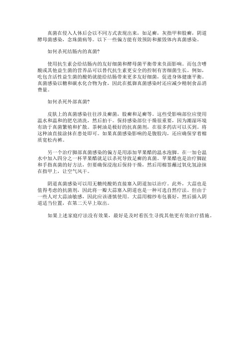 治疗真菌小偏方