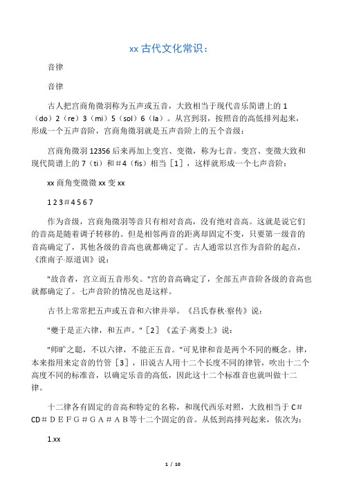 中国古代文化常识：音律