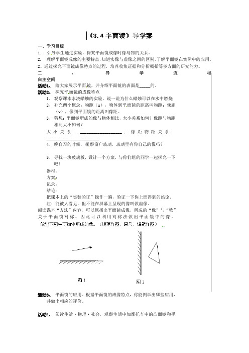 苏科版-物理-八年级上册-八年级物理《3.4平面镜》导学案+同步检测