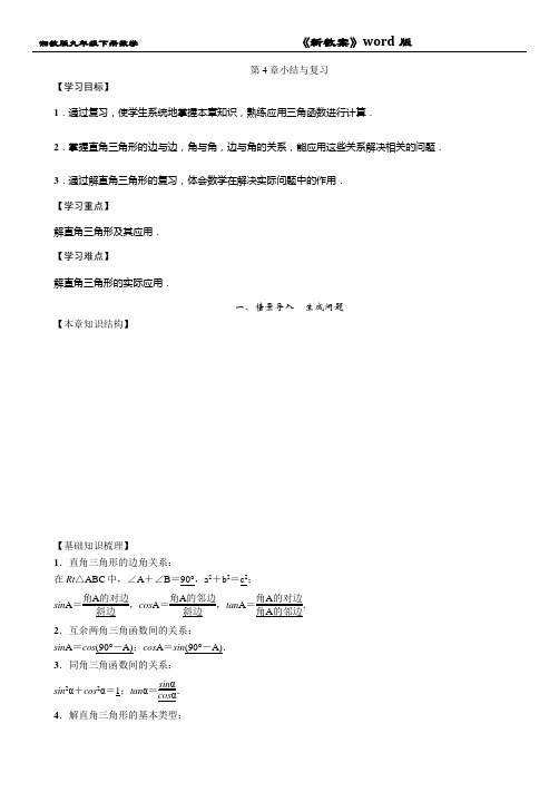 湘教版九年级下册数学 第4章小结与复习