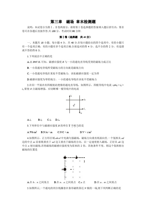人教版高中物理选修3-1第三章  磁场 章末检测题