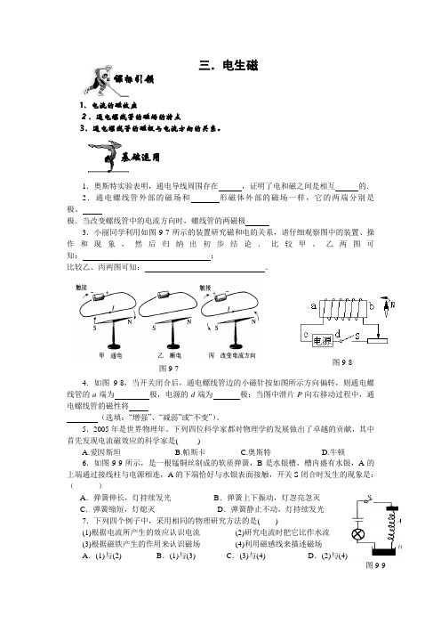 八年级物理电生磁同步测试题