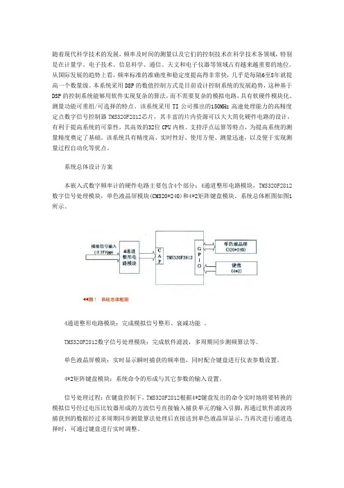 基于DSP2812设计的高精度数字频率计