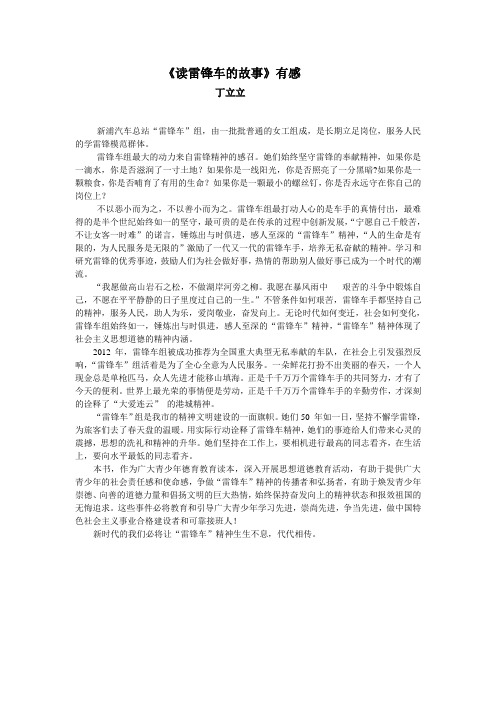 读雷锋车的故事