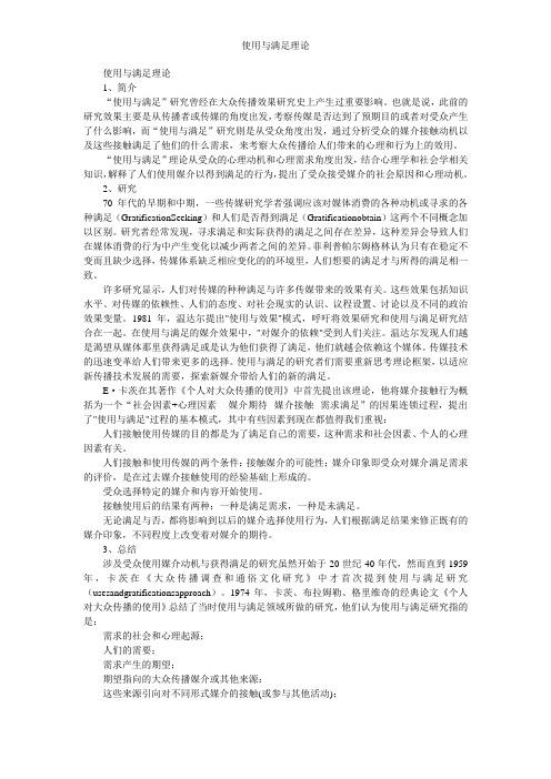 使用与满足理论