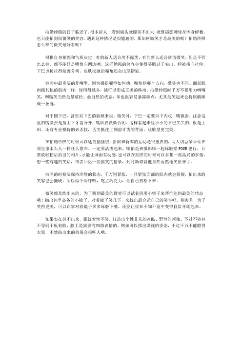 拍出微笑里最美婚纱照攻略