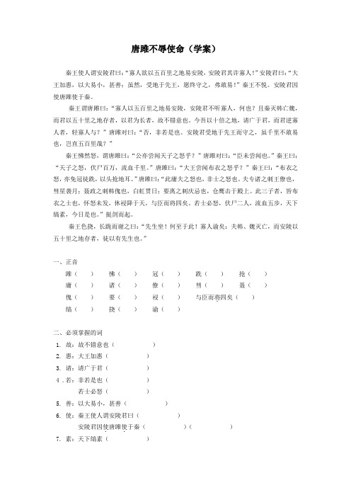 唐雎不辱使命(学案)
