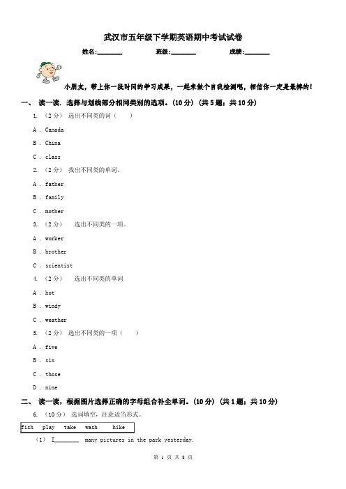 武汉市五年级下学期英语期中考试试卷