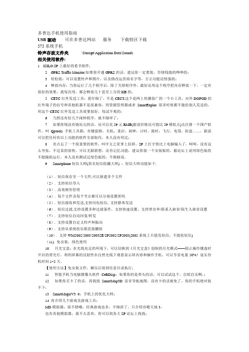 多普达手机使用指南
