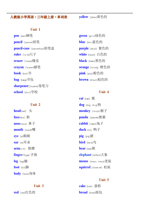 人教版PEP小学英语三级·单词表带有音标