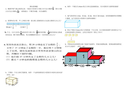 北师大版五年级数学下册  课本重难题——五年级