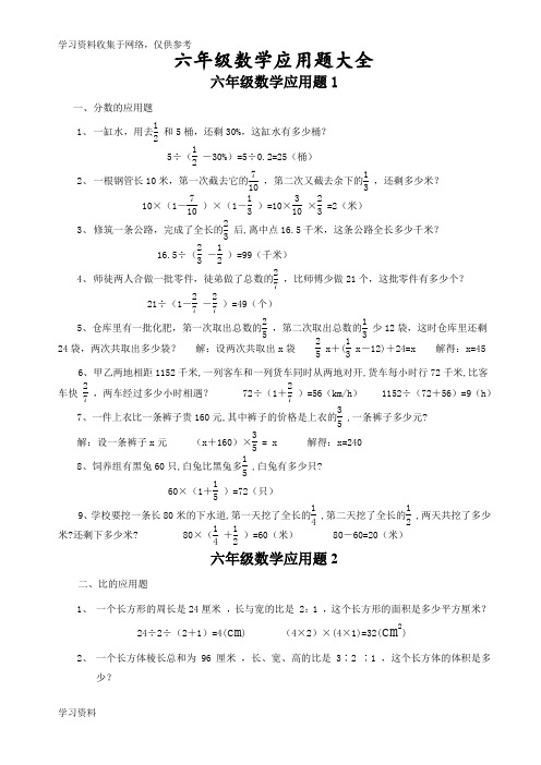 小学六年级数学上册应用题(附答案)