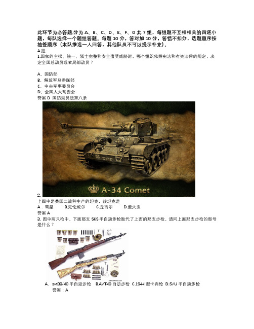 国防知识竞赛题库