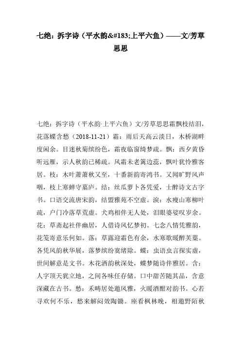 七绝：拆字诗(平水韵