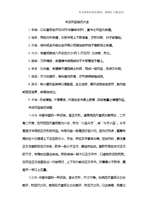 书法作品格式大全