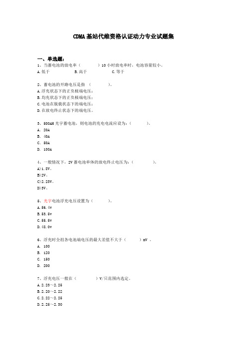 c网代维动力试题