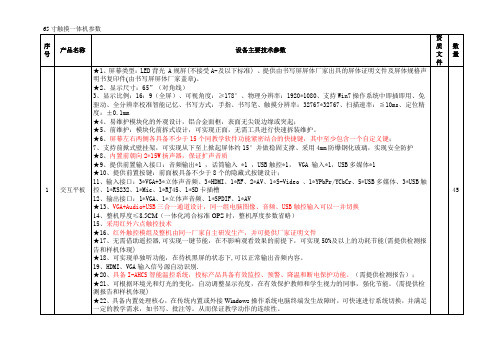 65寸屏技术参数