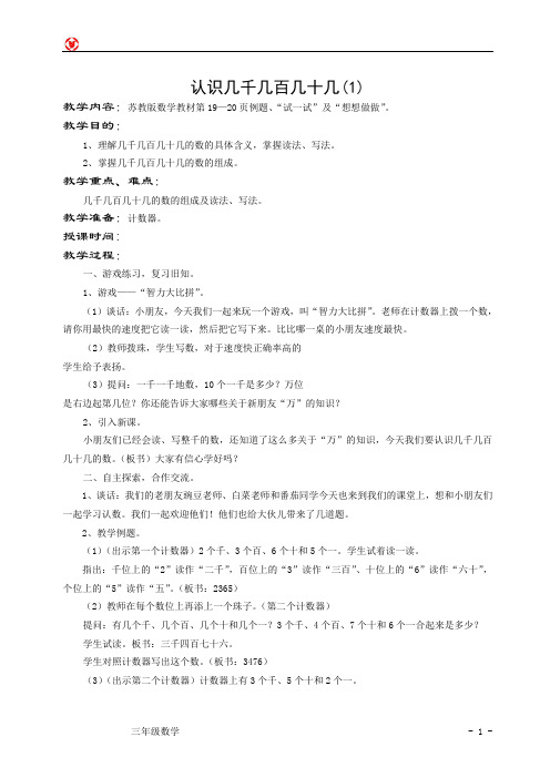 认识几千几百几十几1