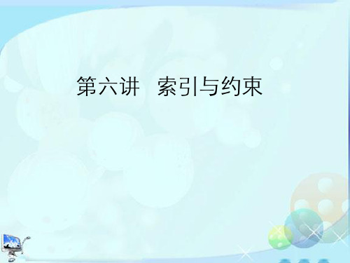 SQLServer数据库技术及应用(第六讲)——索引和约束精品PPT课件