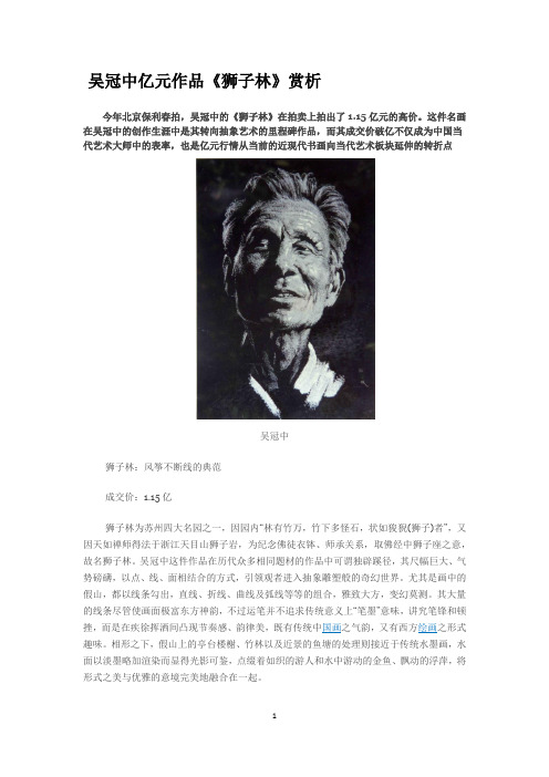 20世纪现代中国绘画的代表作家吴冠中亿元作品赏析