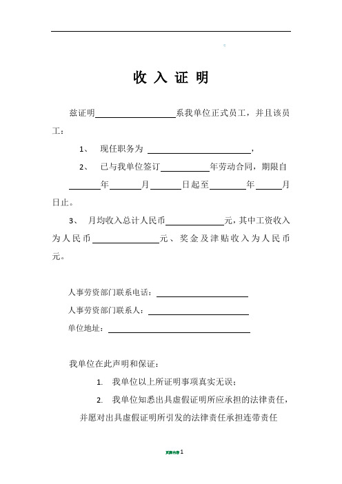 中信银行经济收入证明(1)