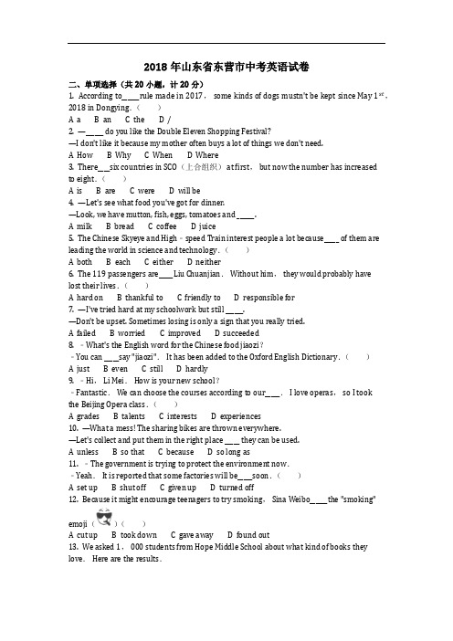 英语_2018年山东省东营市中考英语试卷(含答案)