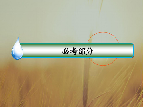 最新-2021年高考化学一轮课件：第2章第2讲 电解质 离子反应 精品