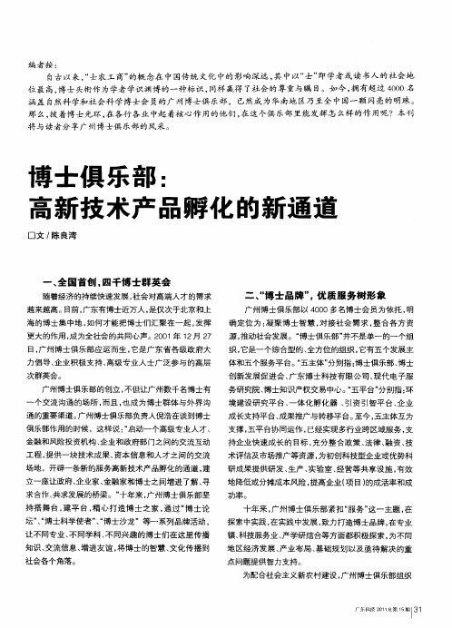 博士俱乐部：高新技术产品孵化的新通道