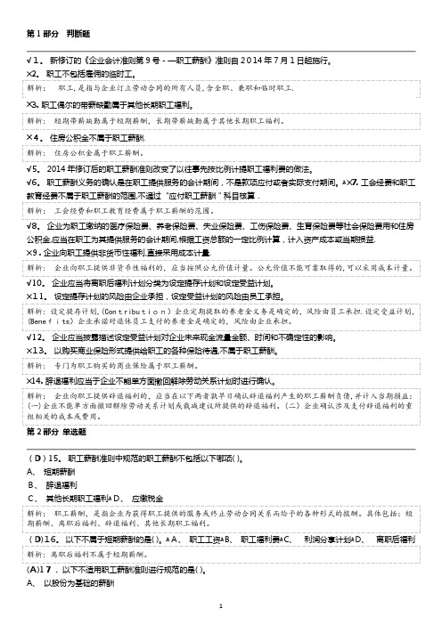 上海继续教育题库《企业会计准则第9号-职工薪酬(2014)及案例解析》全