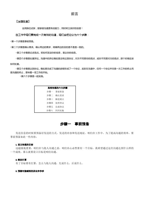 有效沟通的六个步骤12504