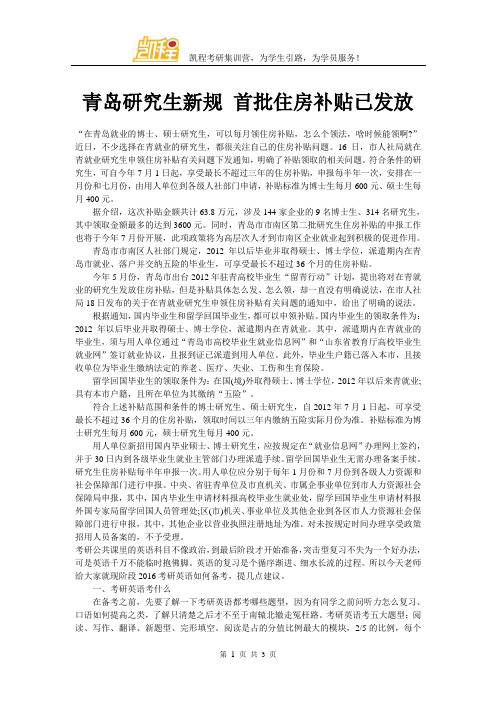 青岛研究生新规 首批住房补贴已发放