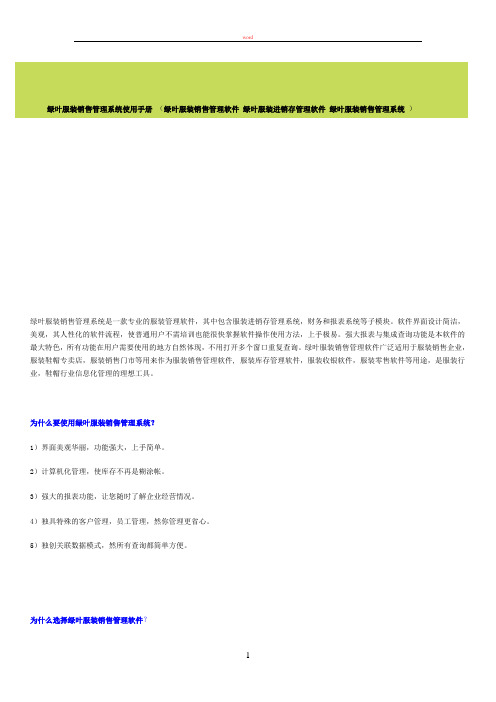 绿叶服装销售管理系统使用手册