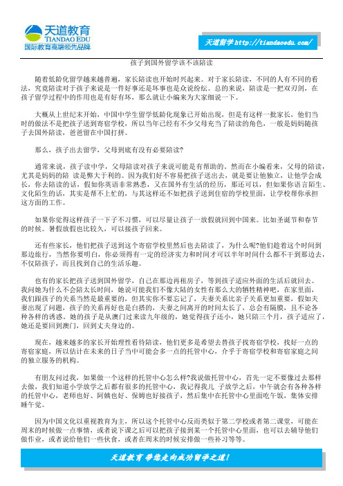 孩子到国外留学该不该陪读