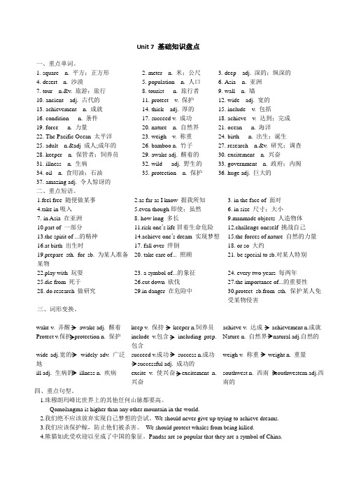 Unit7基础知识人教版八年级英语下册