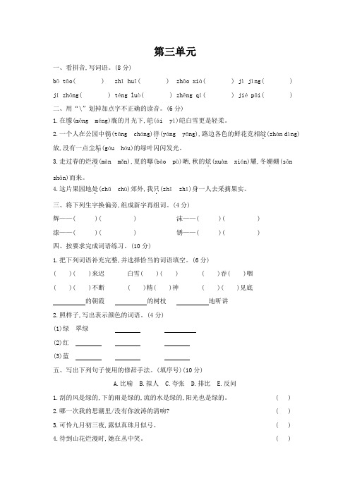 2020-2021学年人教部编版四年级下册语文第三单元检测卷(含答案)