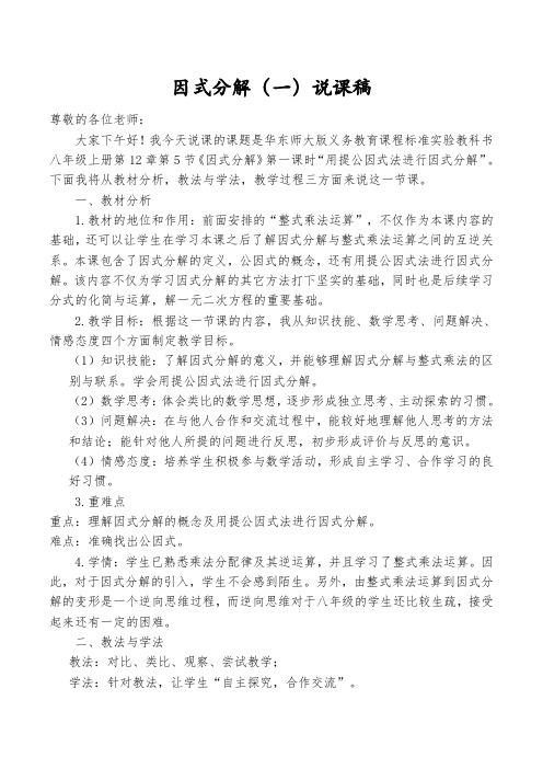 因式分解说课稿