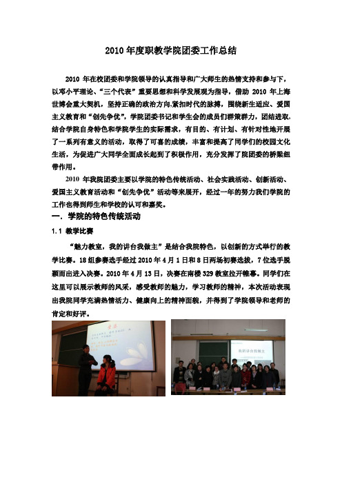 同济大学 职教学院团委工作总结