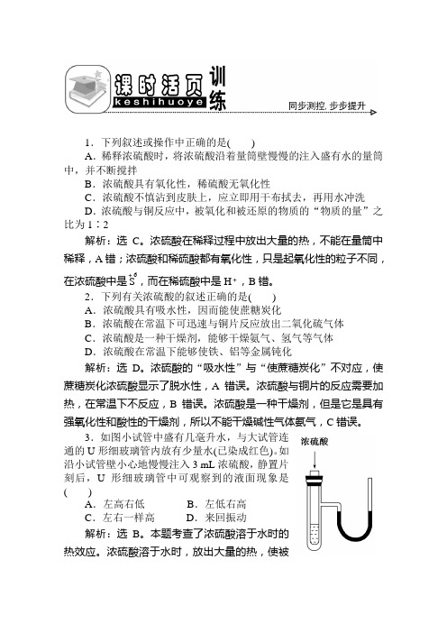 优化方案人教版化学必修1：第四章第四节第2课时硫酸和硝酸的氧化性课时活页训练