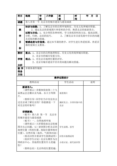湘教版地理教案 第八章 认识区域：环境与发展