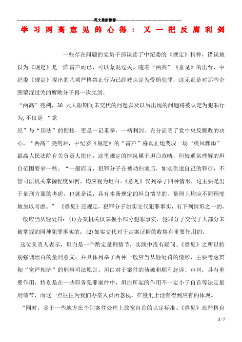 学习两高意见的心得：又一把反腐利剑