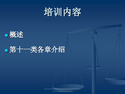最新纺织品商品知识与归类