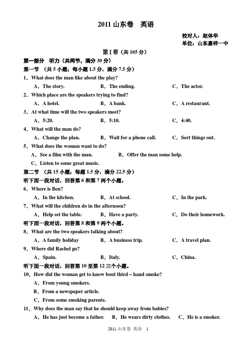 2011山东卷 英语(精校版)
