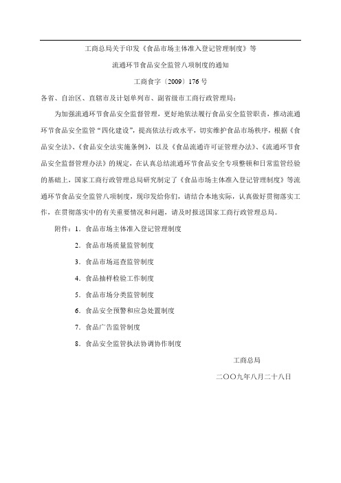 食品安全监管执法协调协作制度