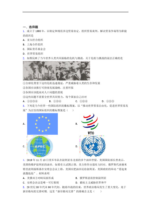 【压轴卷】中考九年级历史下第六单元走向和平发展的世界一模试卷(及答案)(3)