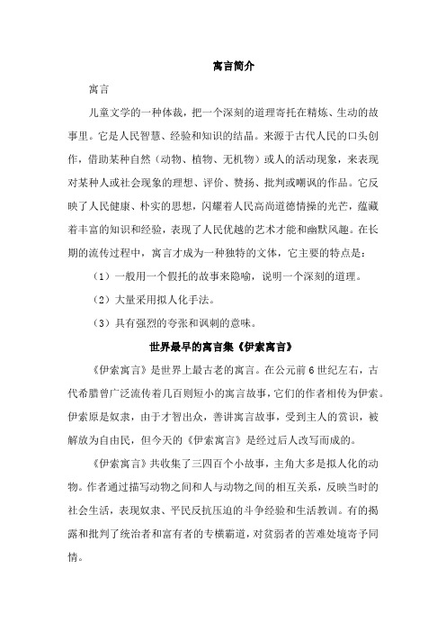 9.寓言二则(相关资料)(3)