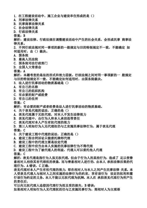 2019年一级建造师法规真题【完整】