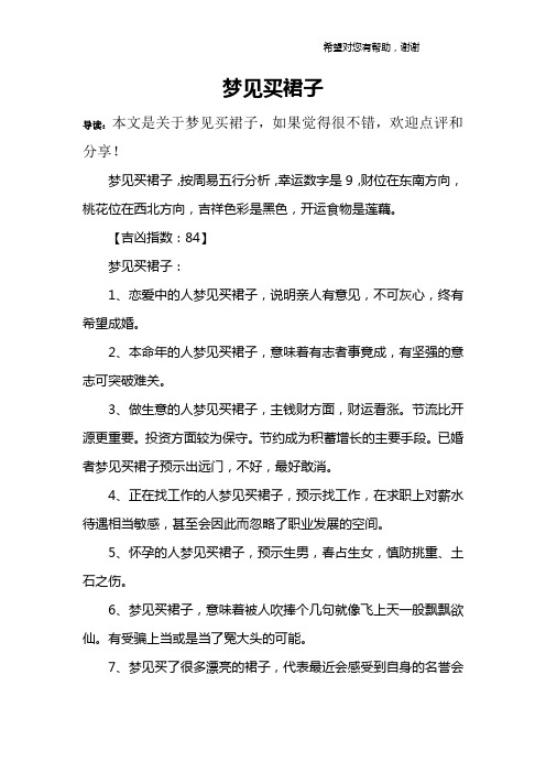 梦见买裙子