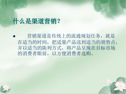 美的的渠道营销
